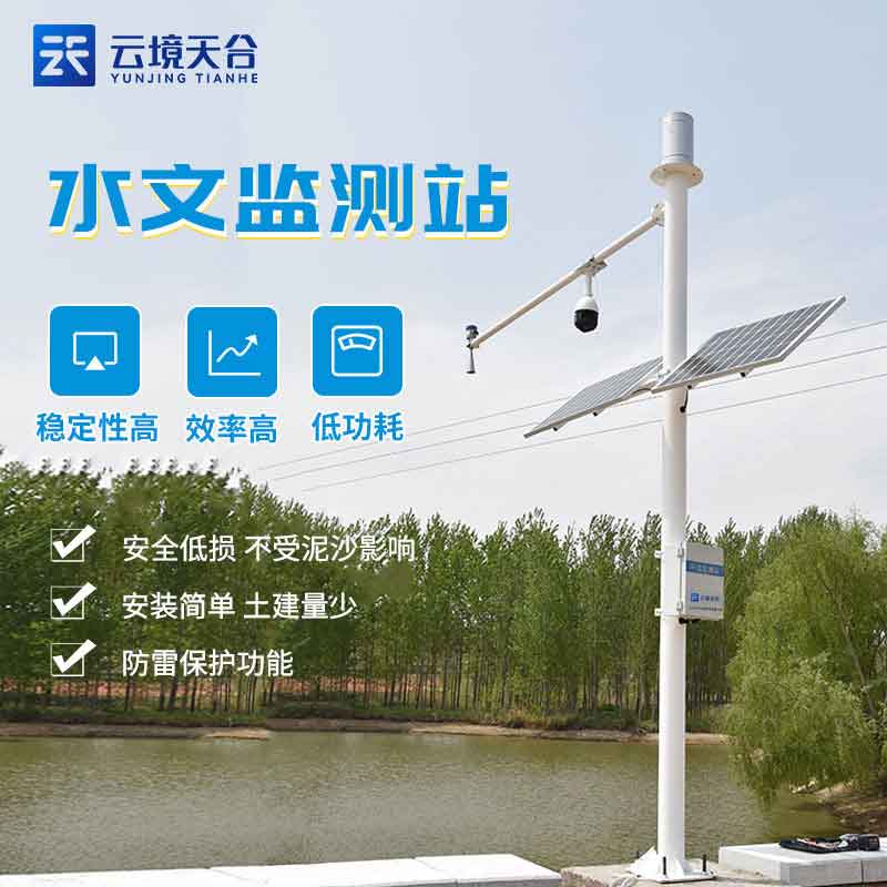 水文流量站實用性分析(流速流量實時監(jiān)測設備百科)