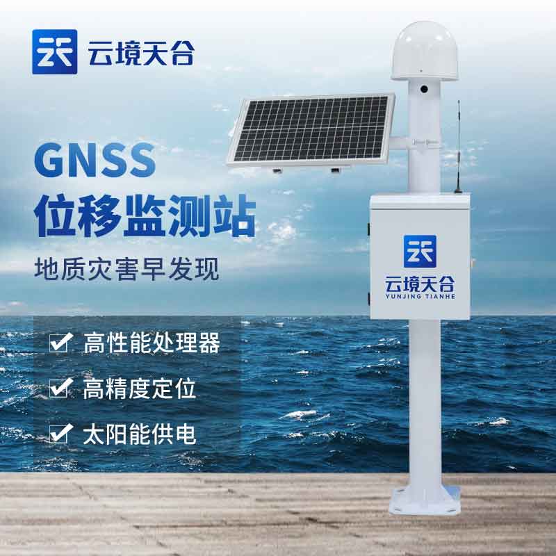 地質安全監(jiān)測站的介紹