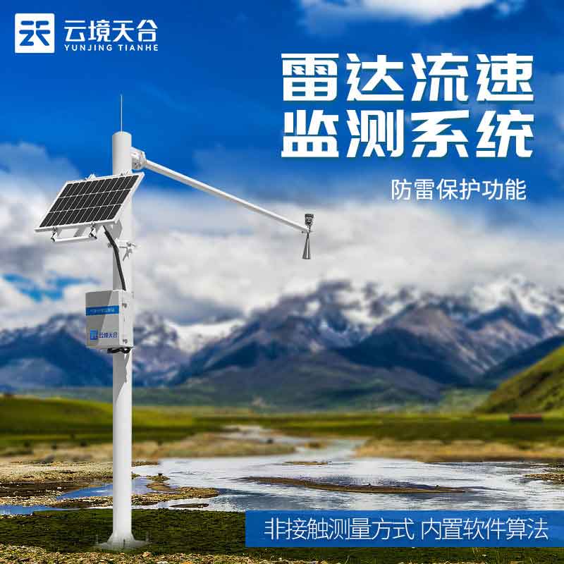 河流水文在線(xiàn)監(jiān)測(cè)設(shè)備作用介紹