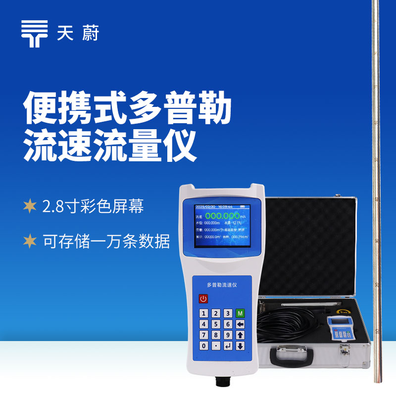 3大行業(yè)都在用！多普勒流速儀比傳統(tǒng)設(shè)備快 10 倍，精度更高