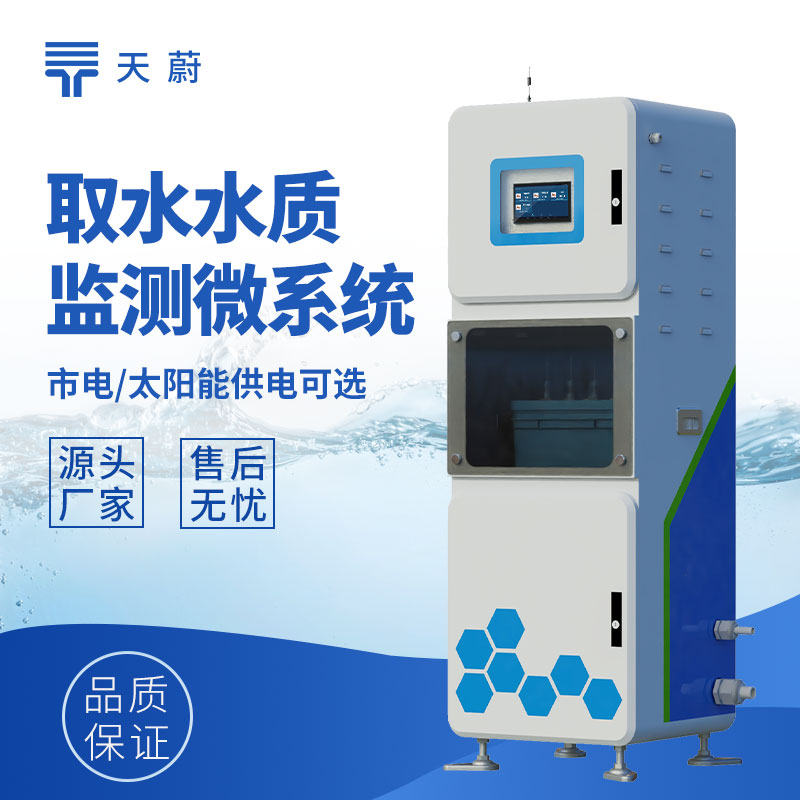 水質六參數監測儀 TW-QSZ06 使用及監測功能介紹