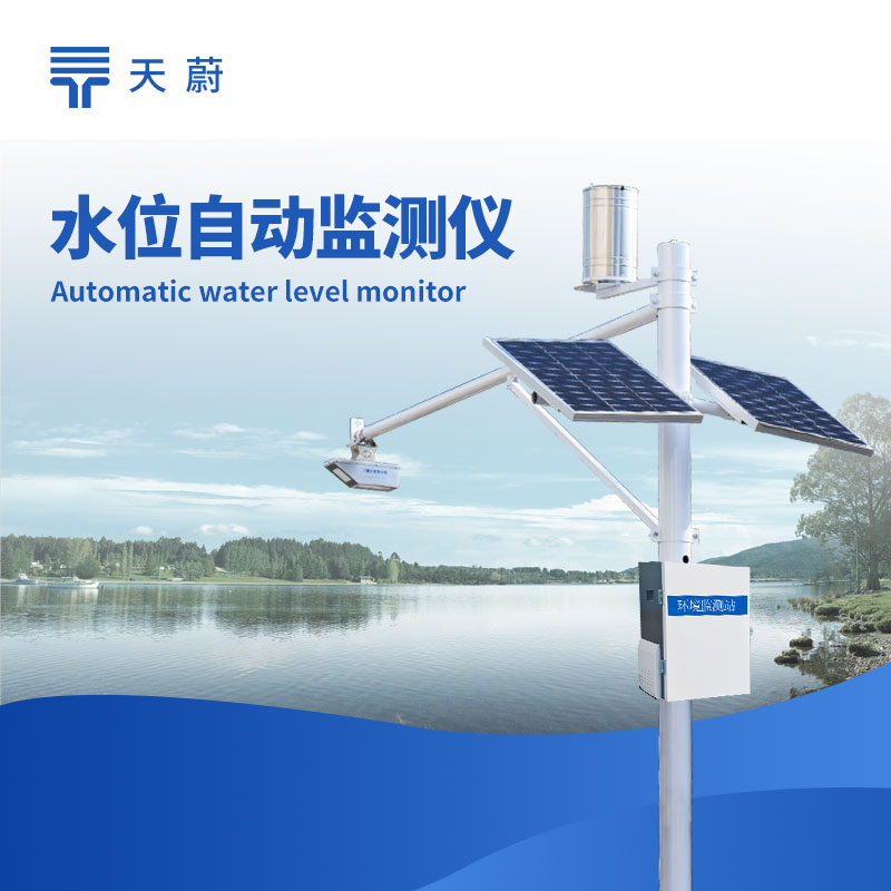2026 水文監測站廠家排名 河道水庫水文監測站廠家推薦