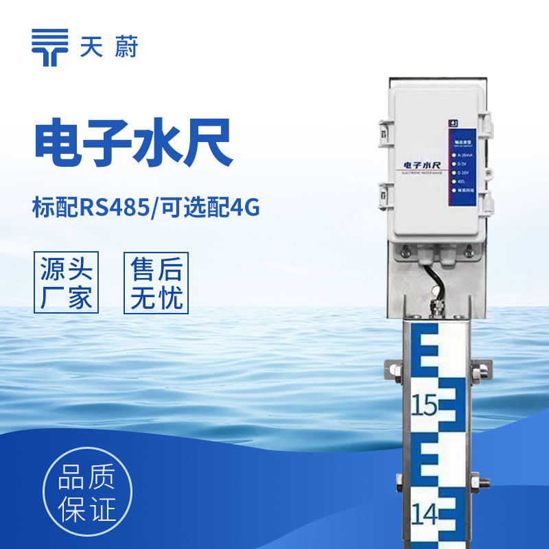 智能電子水尺推薦｜天蔚TW-SC40水位實時監(jiān)測和預(yù)警