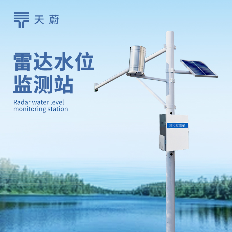 河道水庫雷達水文監測站品牌推薦，非接觸式高精度