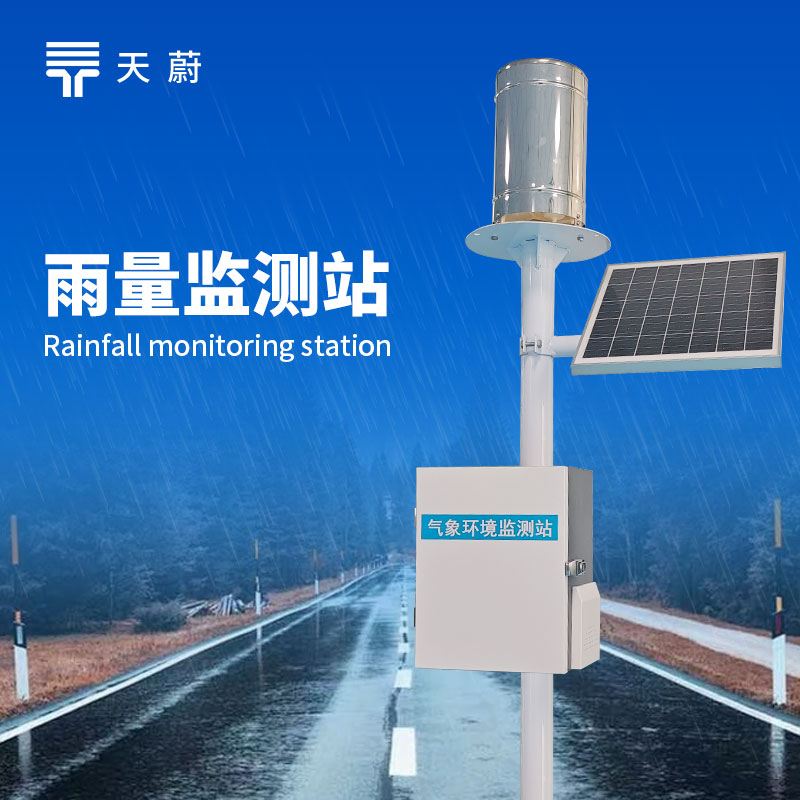 降雨量自動監測系統項目采購選哪一種？6個常見問題一篇搞懂
