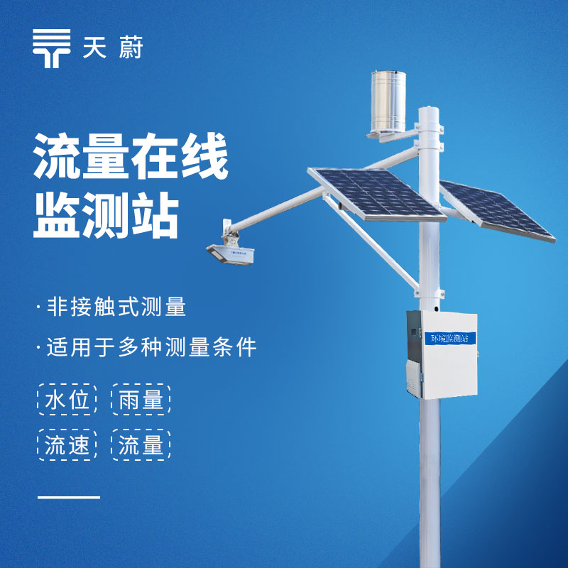 水文流量在線監測系統哪個牌子好？水利水文項目選型對比