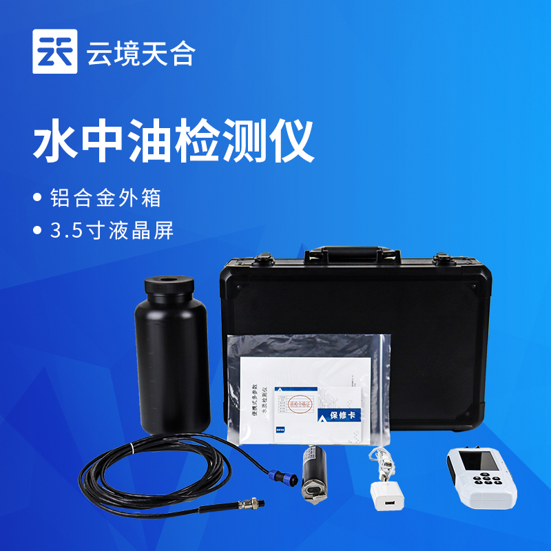 2026便攜式水中油測定儀十大品牌排行榜（野外應急水質檢測專用）
